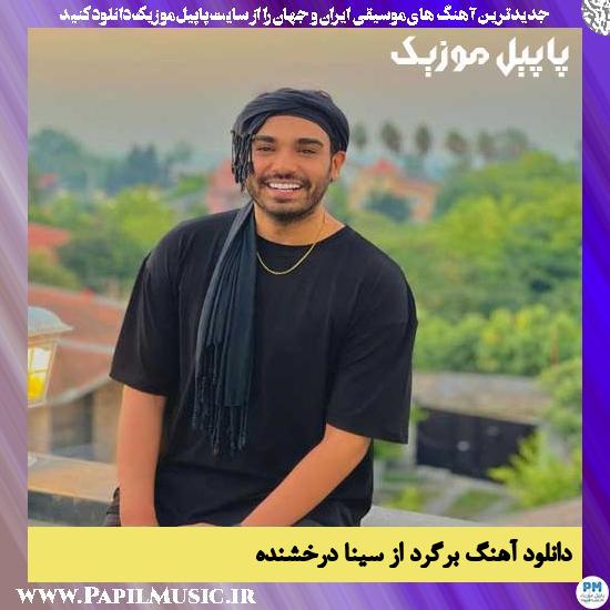 Sina Derakhshande Bargard دانلود آهنگ برگرد از سینا درخشنده